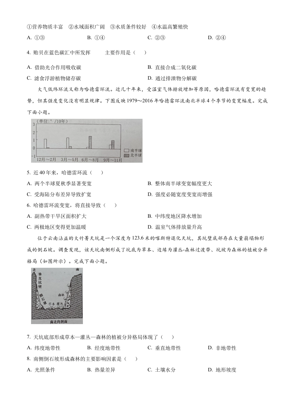 精品解析：广东省佛山市顺德区2024-2025学年高三上学期11月教学质量检测（一）地理试题（原卷版）.docx_第2页