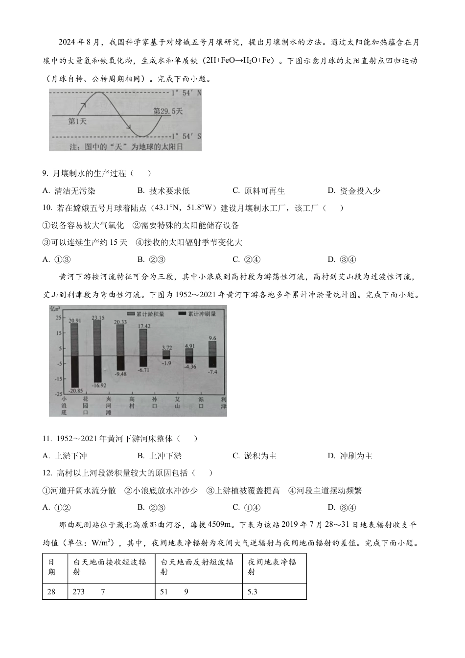 精品解析：广东省佛山市顺德区2024-2025学年高三上学期11月教学质量检测（一）地理试题（原卷版）.docx_第3页