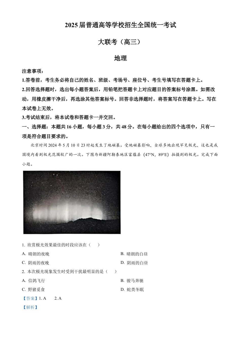 精品解析：河南省部分名校2024-2025学年高三上学期10月联考地理试卷（解析版）.docx_第1页