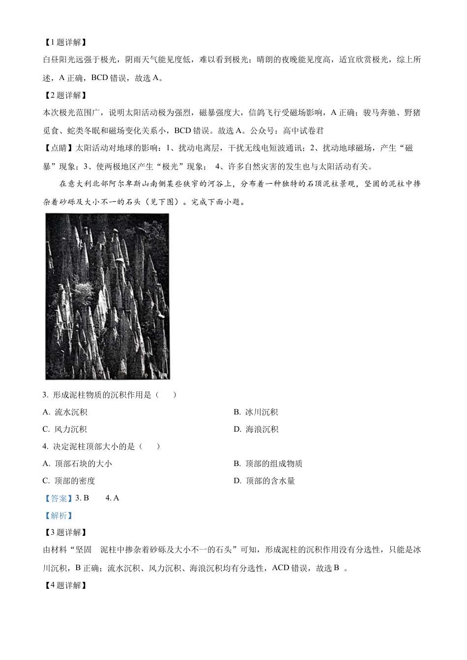 精品解析：河南省部分名校2024-2025学年高三上学期10月联考地理试卷（解析版）.docx_第2页