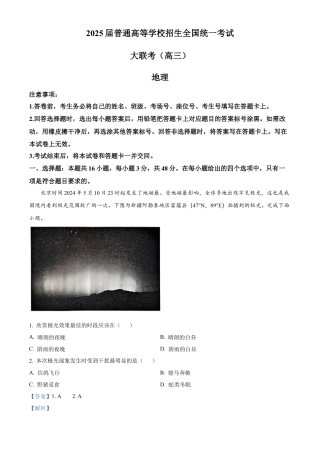 精品解析：河南省部分名校2024-2025学年高三上学期10月联考地理试卷（解析版）.docx