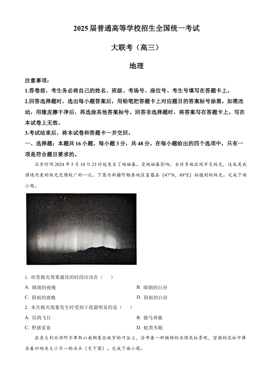 精品解析：河南省部分名校2024-2025学年高三上学期10月联考地理试卷（原卷版）.docx_第1页