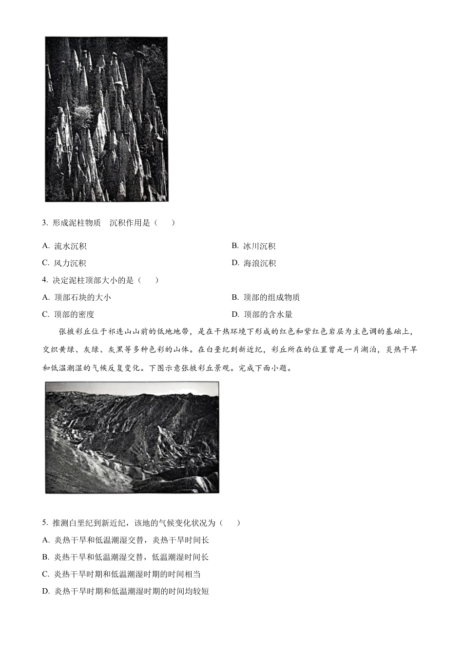 精品解析：河南省部分名校2024-2025学年高三上学期10月联考地理试卷（原卷版）.docx_第2页
