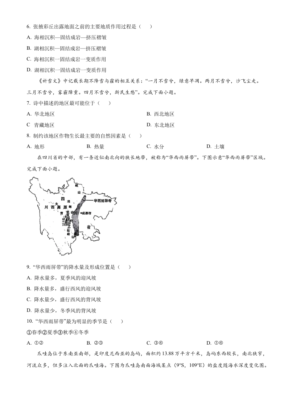 精品解析：河南省部分名校2024-2025学年高三上学期10月联考地理试卷（原卷版）.docx_第3页