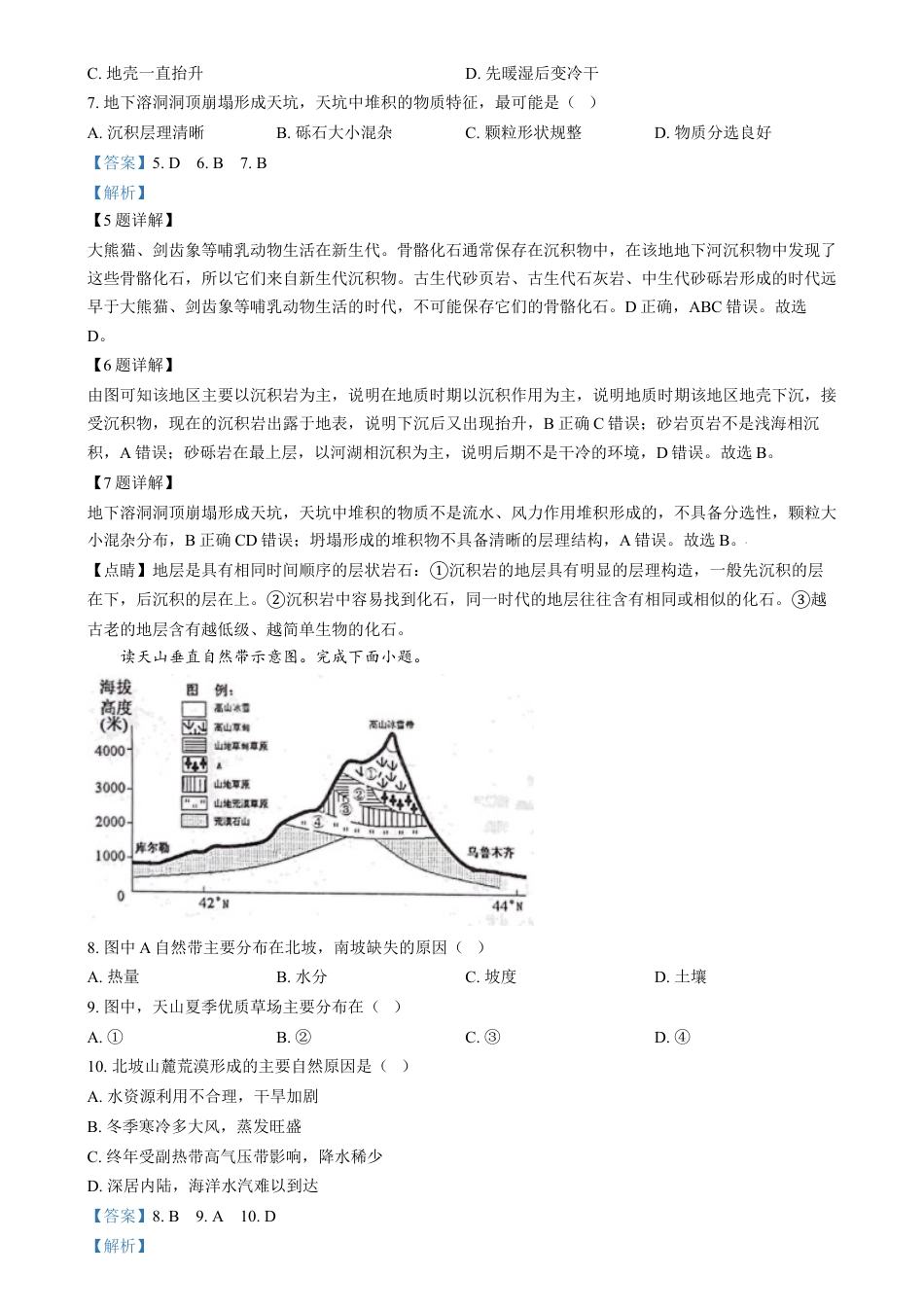 精品解析：江苏省南京市协同体七校2024-2025学年高三上学期期中联合考试地理试题（解析版）.docx_第3页