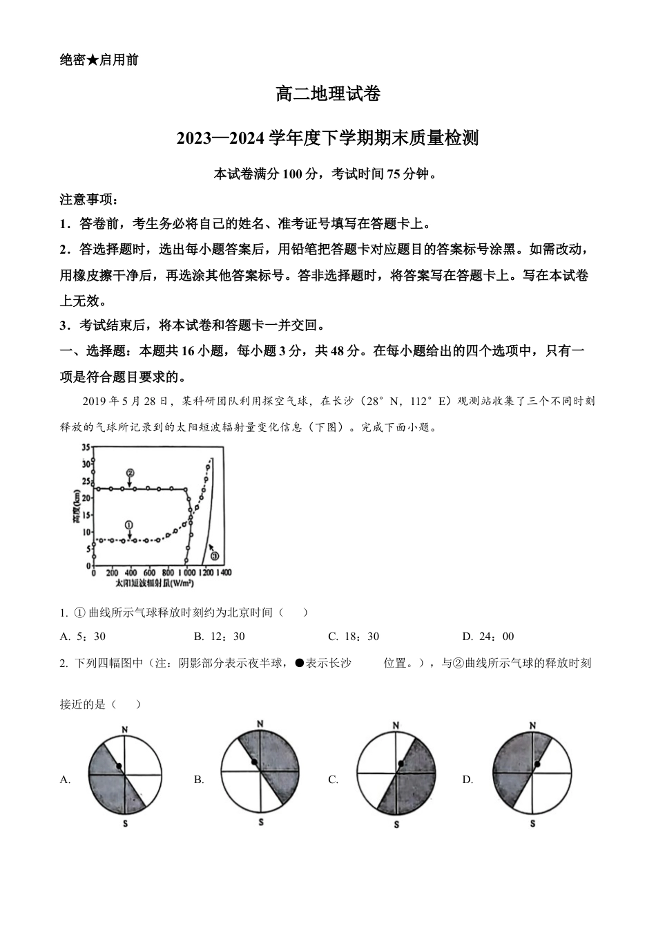 辽宁省本溪市县级重点高中协作体2023-2024学年高二下学期7月期末考试 地理 Word版含答案.docx_第1页