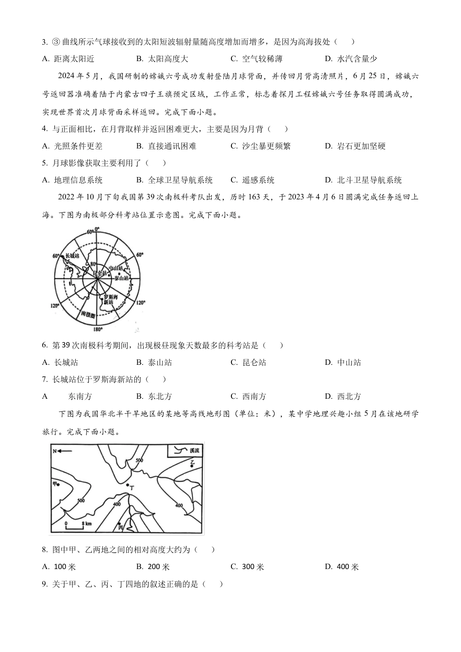 辽宁省本溪市县级重点高中协作体2023-2024学年高二下学期7月期末考试 地理 Word版含答案.docx_第2页