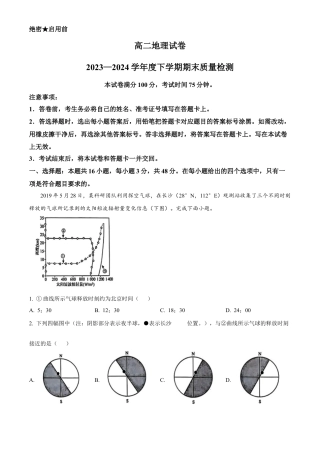 辽宁省本溪市县级重点高中协作体2023-2024学年高二下学期7月期末考试 地理 Word版含答案.docx