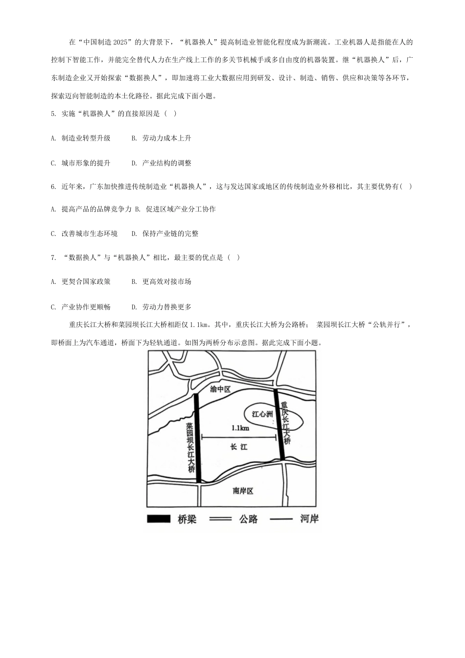 辽宁省大连市滨城高中联盟2024-2025学年高三上学期12月考试地理试卷.docx_第2页