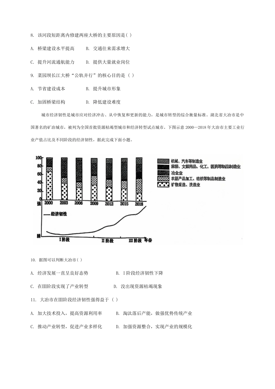 辽宁省大连市滨城高中联盟2024-2025学年高三上学期12月考试地理试卷.docx_第3页