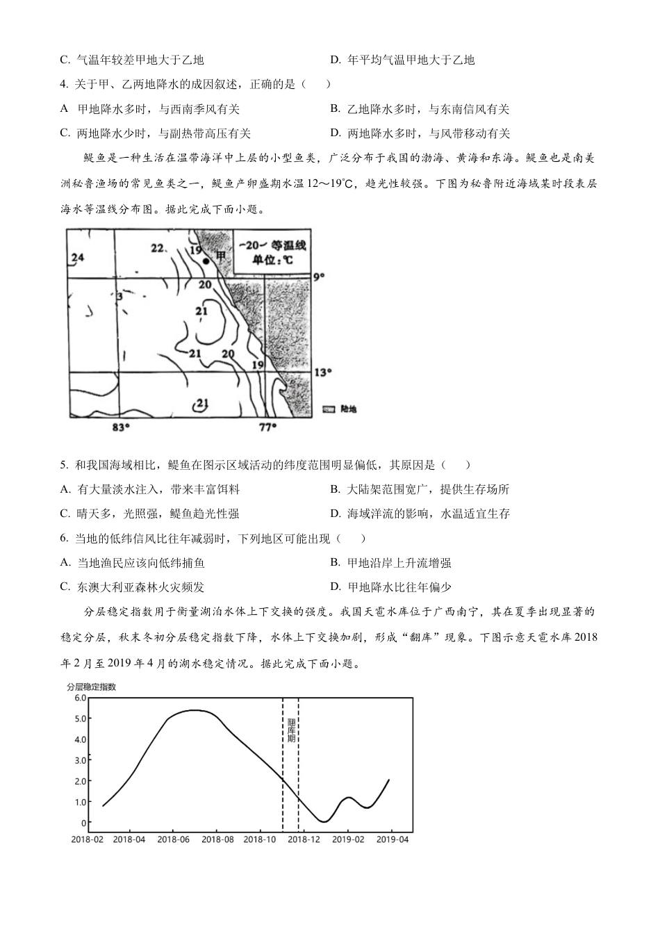 辽宁省大连市滨城高中联盟2024-2025学年高三上学期期中考试地理.docx_第2页