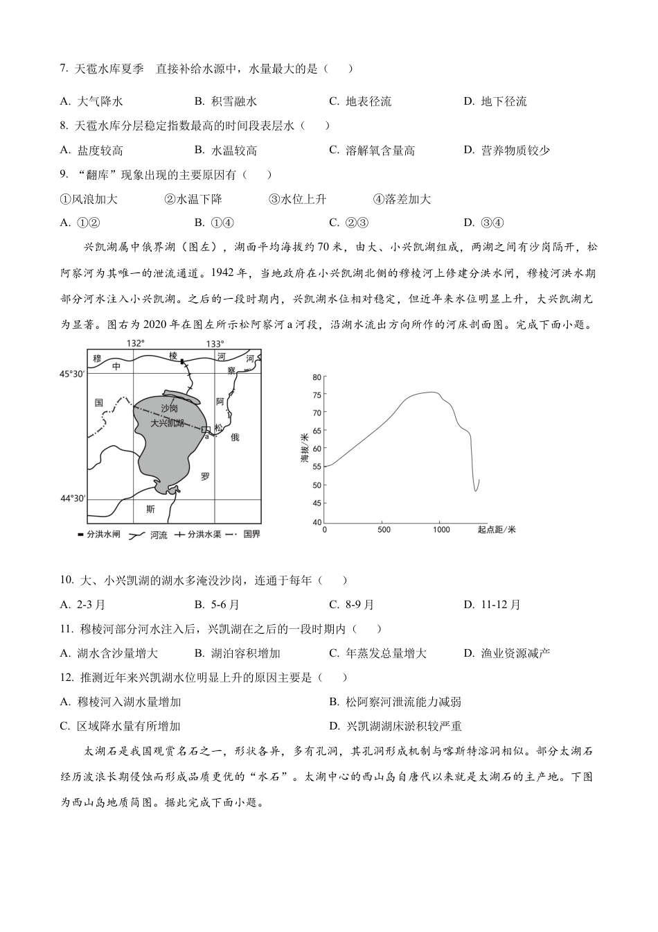 辽宁省大连市滨城高中联盟2024-2025学年高三上学期期中考试地理.docx_第3页