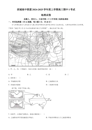辽宁省大连市滨城高中联盟2024-2025学年高三上学期期中考试地理.docx