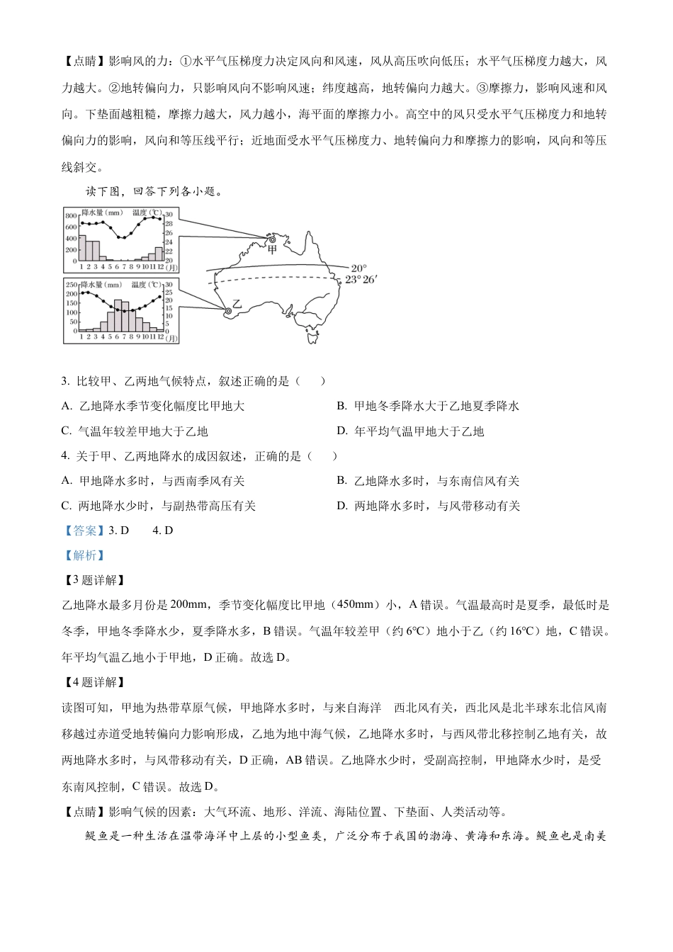 辽宁省大连市滨城高中联盟2024-2025学年高三上学期期中考试地理答案.docx_第2页