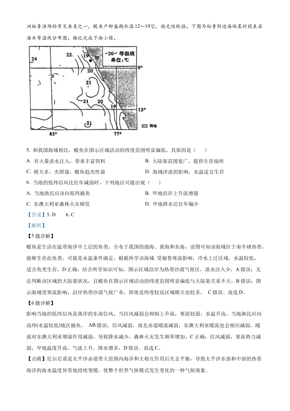 辽宁省大连市滨城高中联盟2024-2025学年高三上学期期中考试地理答案.docx_第3页