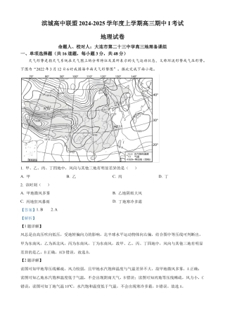 辽宁省大连市滨城高中联盟2024-2025学年高三上学期期中考试地理答案.docx
