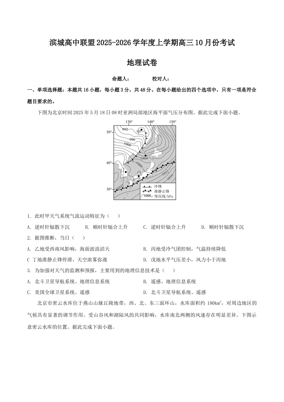 辽宁省大连市滨城高中联盟2026届高三上学期10月份月考（期中）地理试题（含答案）.docx_第1页