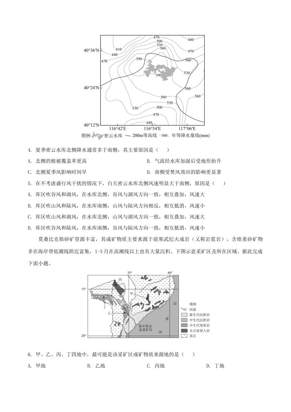 辽宁省大连市滨城高中联盟2026届高三上学期10月份月考（期中）地理试题（含答案）.docx_第2页