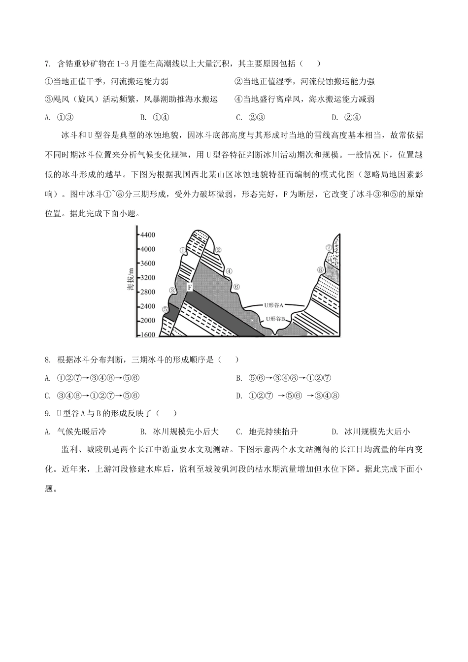 辽宁省大连市滨城高中联盟2026届高三上学期10月份月考（期中）地理试题（含答案）.docx_第3页