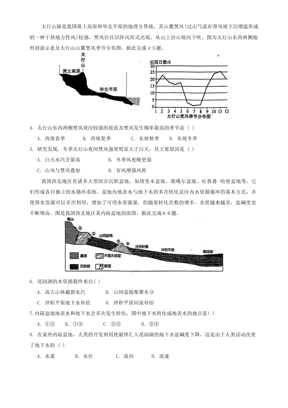 辽宁省丹东市五校协作体2024-2025学年高三上学期12月月考试题 地理 Word版含答案.docx_第2页