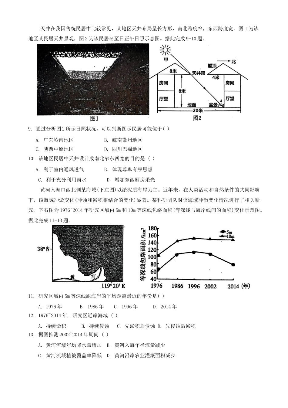 辽宁省丹东市五校协作体2024-2025学年高三上学期12月月考试题 地理 Word版含答案.docx_第3页