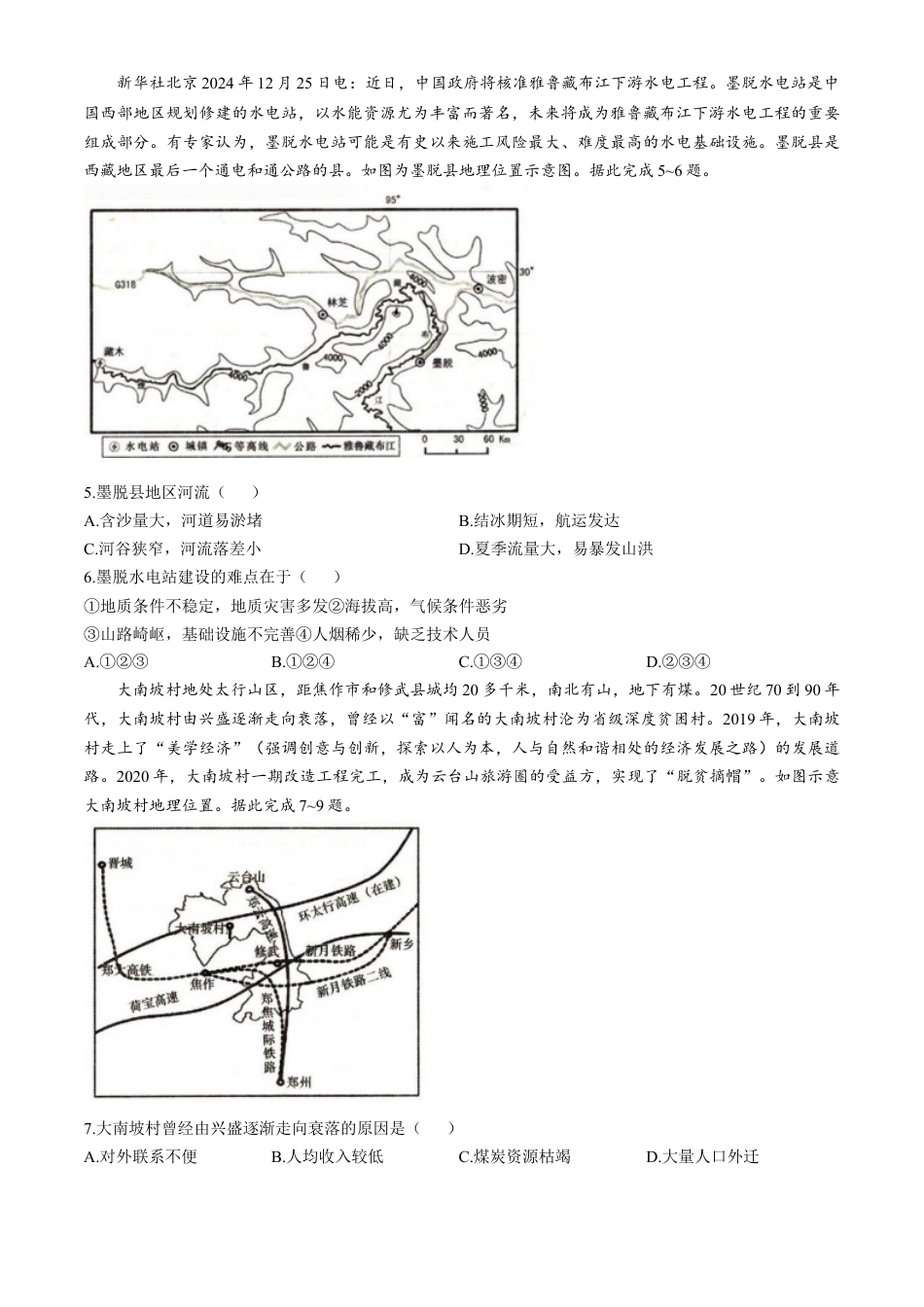 辽宁省抚顺市2024-2025学年高三下学期3月模拟考试地理试卷（含答案）.docx_第2页