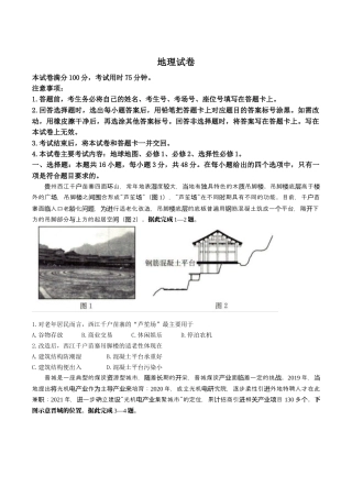 辽宁省抚顺市省重点高中六校2025届高三上学期期末考试 地理 Word版含解析.docx