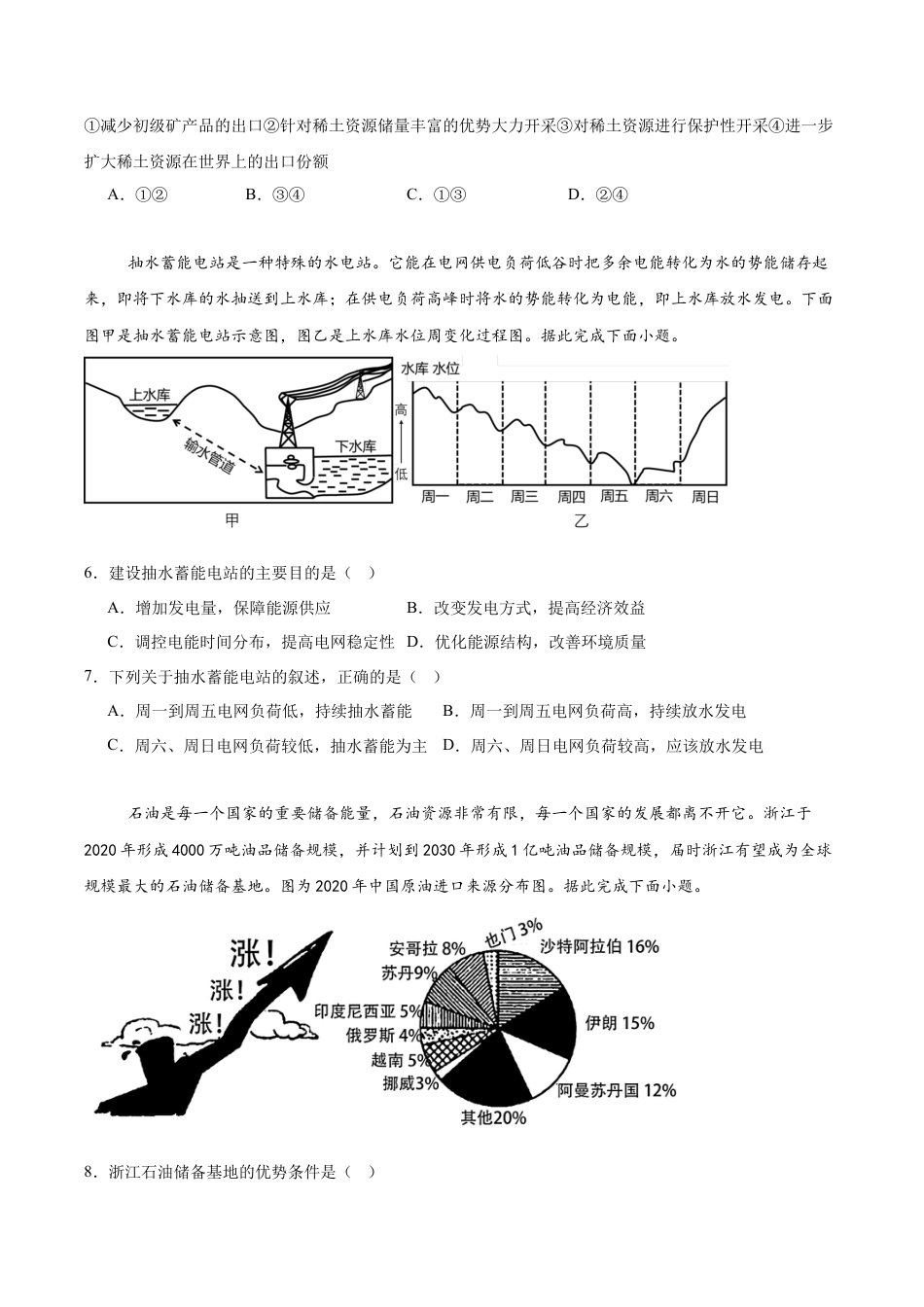 辽宁省锦州市某校2024-2025学年高二下学期第二次月考地理试卷（含答案）.docx_第2页