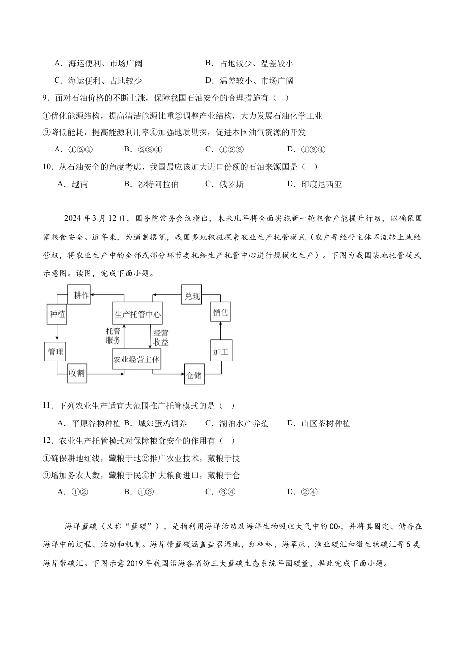 辽宁省锦州市某校2024-2025学年高二下学期第二次月考地理试卷（含答案）.docx_第3页