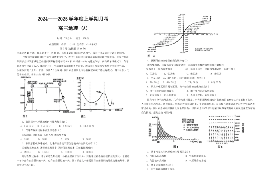 辽宁省辽东南协作体2024-2025学年高三上学期10月月考试题 地理 Word版含答案.docx_第1页