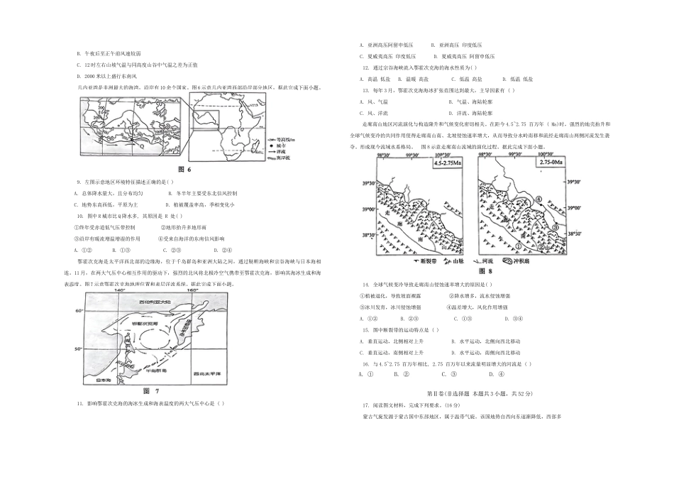 辽宁省辽东南协作体2024-2025学年高三上学期10月月考试题 地理 Word版含答案.docx_第2页