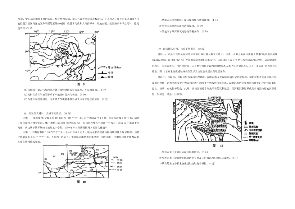 辽宁省辽东南协作体2024-2025学年高三上学期10月月考试题 地理 Word版含答案.docx_第3页