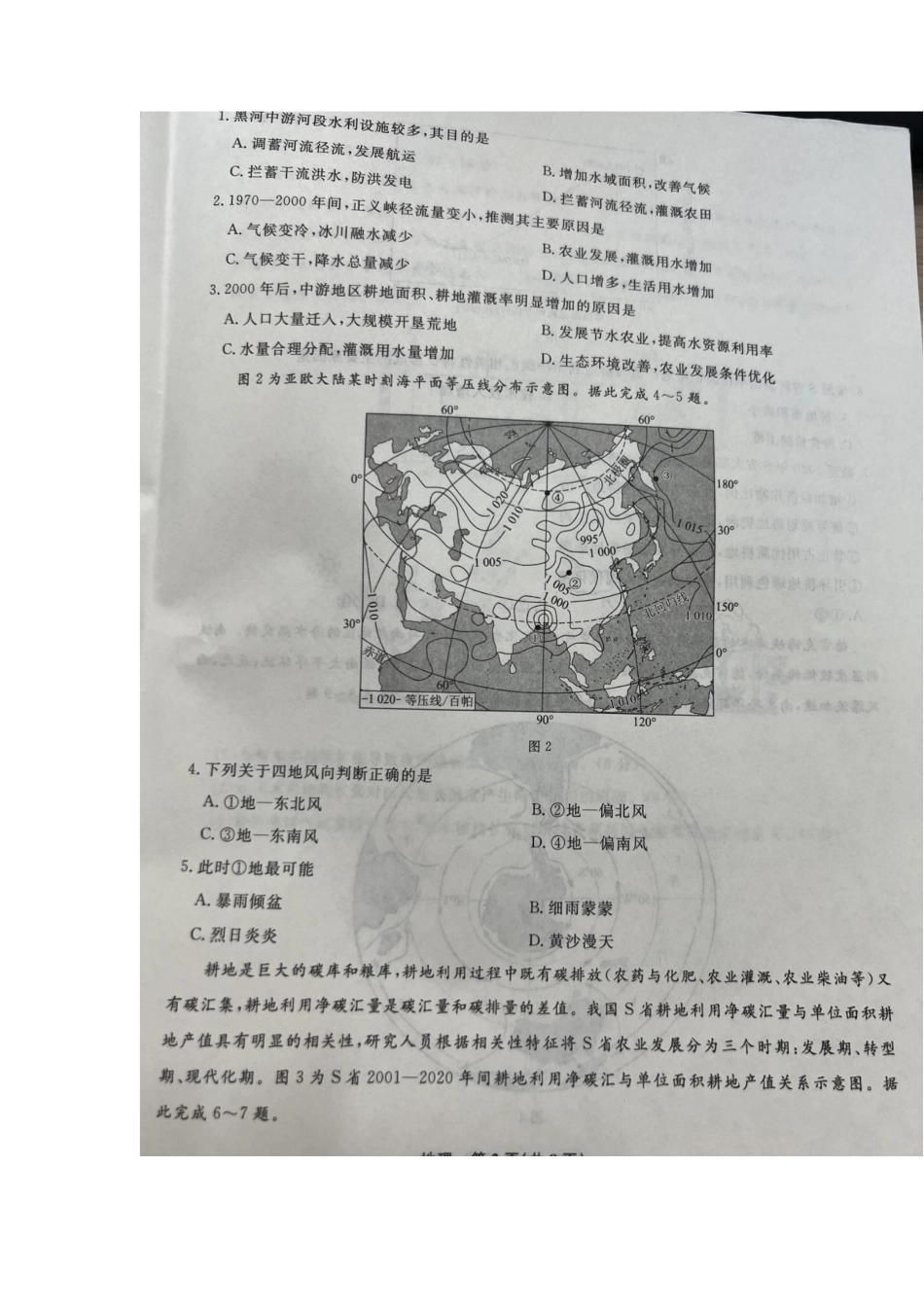 辽宁省名校联盟2024-2025学年高三上学期10月月考地理试题.docx_第2页