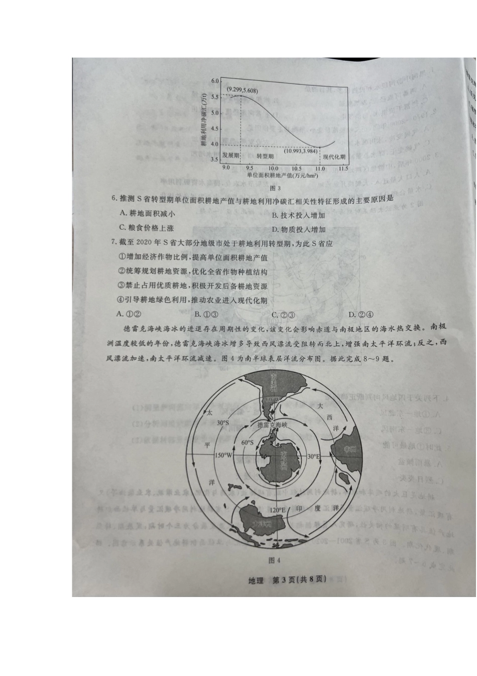辽宁省名校联盟2024-2025学年高三上学期10月月考地理试题.docx_第3页