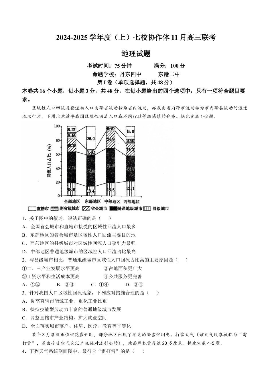 辽宁省七校协作体2024-2025学年高三上学期11月期中联考试题 地理 Word版含答案.docx_第1页