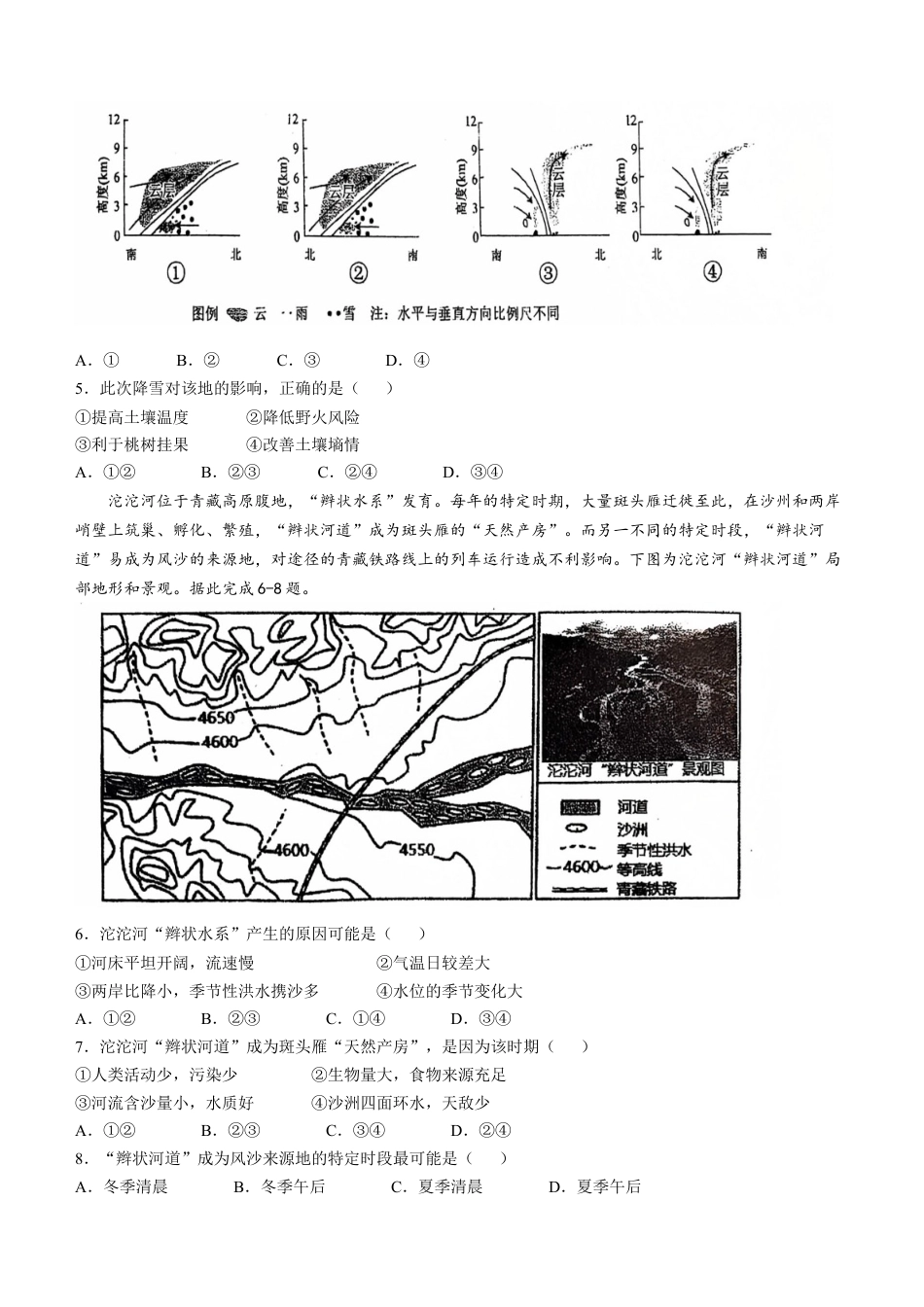 辽宁省七校协作体2024-2025学年高三上学期11月期中联考试题 地理 Word版含答案.docx_第2页