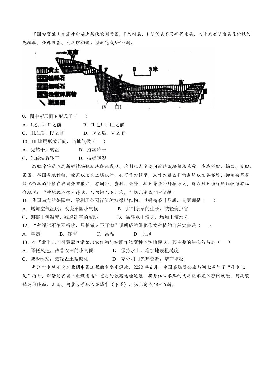 辽宁省七校协作体2024-2025学年高三上学期11月期中联考试题 地理 Word版含答案.docx_第3页