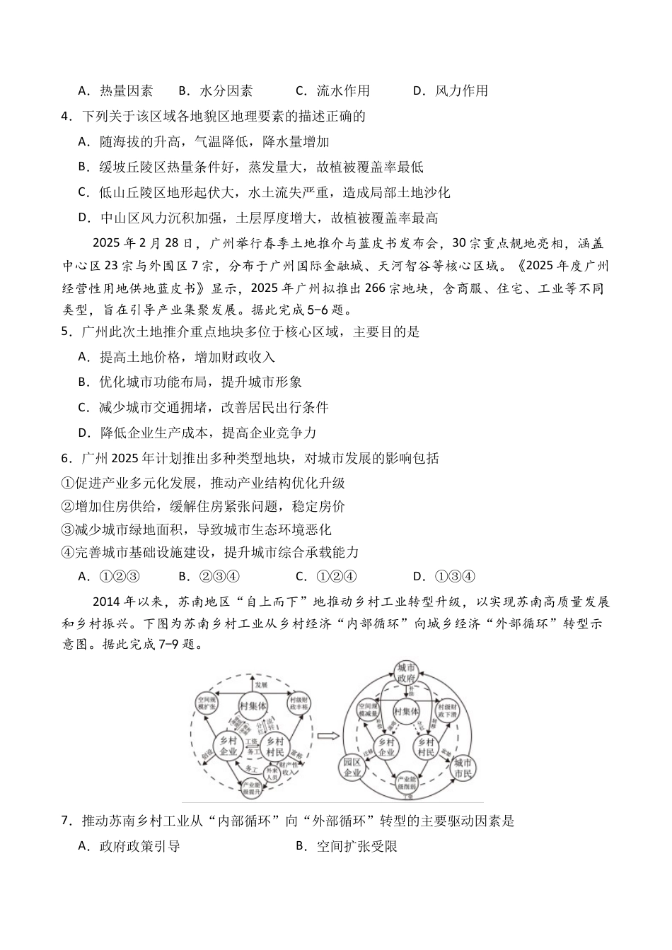 辽宁省七校协作体2026届高三上学期期初联考地理试卷（含答案）.docx_第2页