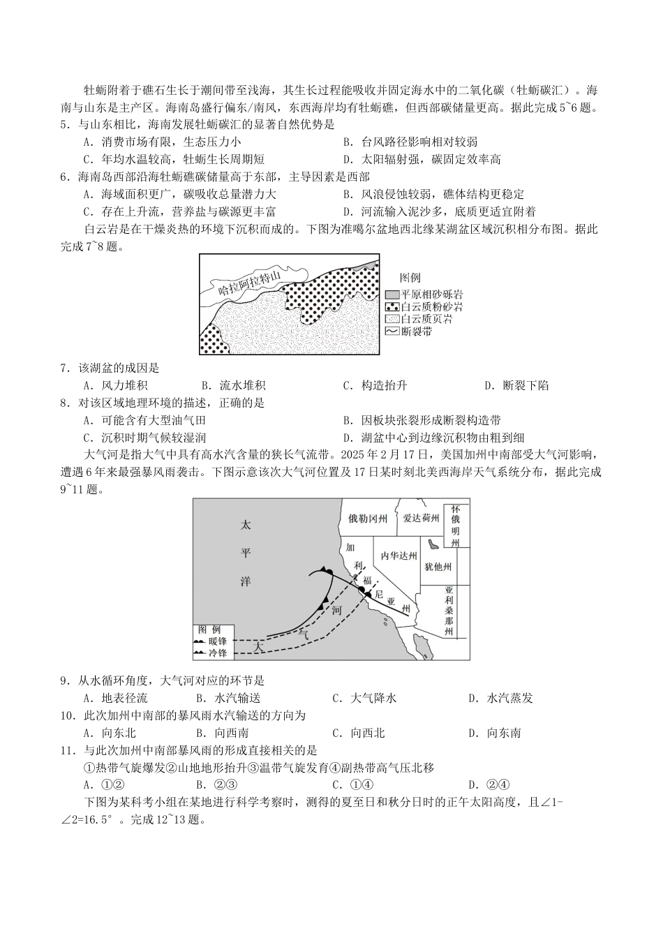辽宁省沈文新高考研究联盟2026届高三上学期8月月度质量监测暨第零次诊断测试地理试卷（含答案）.docx_第2页