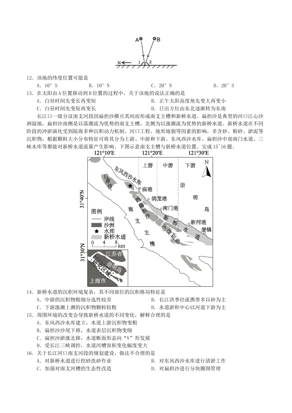 辽宁省沈文新高考研究联盟2026届高三上学期8月月度质量监测暨第零次诊断测试地理试卷（含答案）.docx_第3页