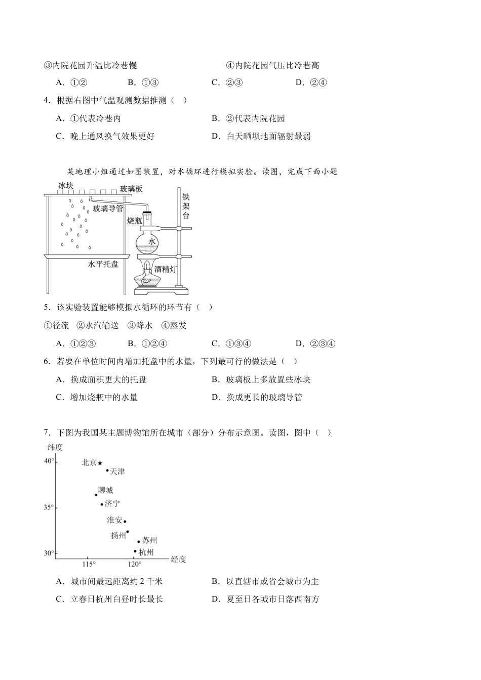 辽宁省沈文新高考研究联盟2026届高三上学期期初质量监测试题 地理 Word版含答案.docx_第2页
