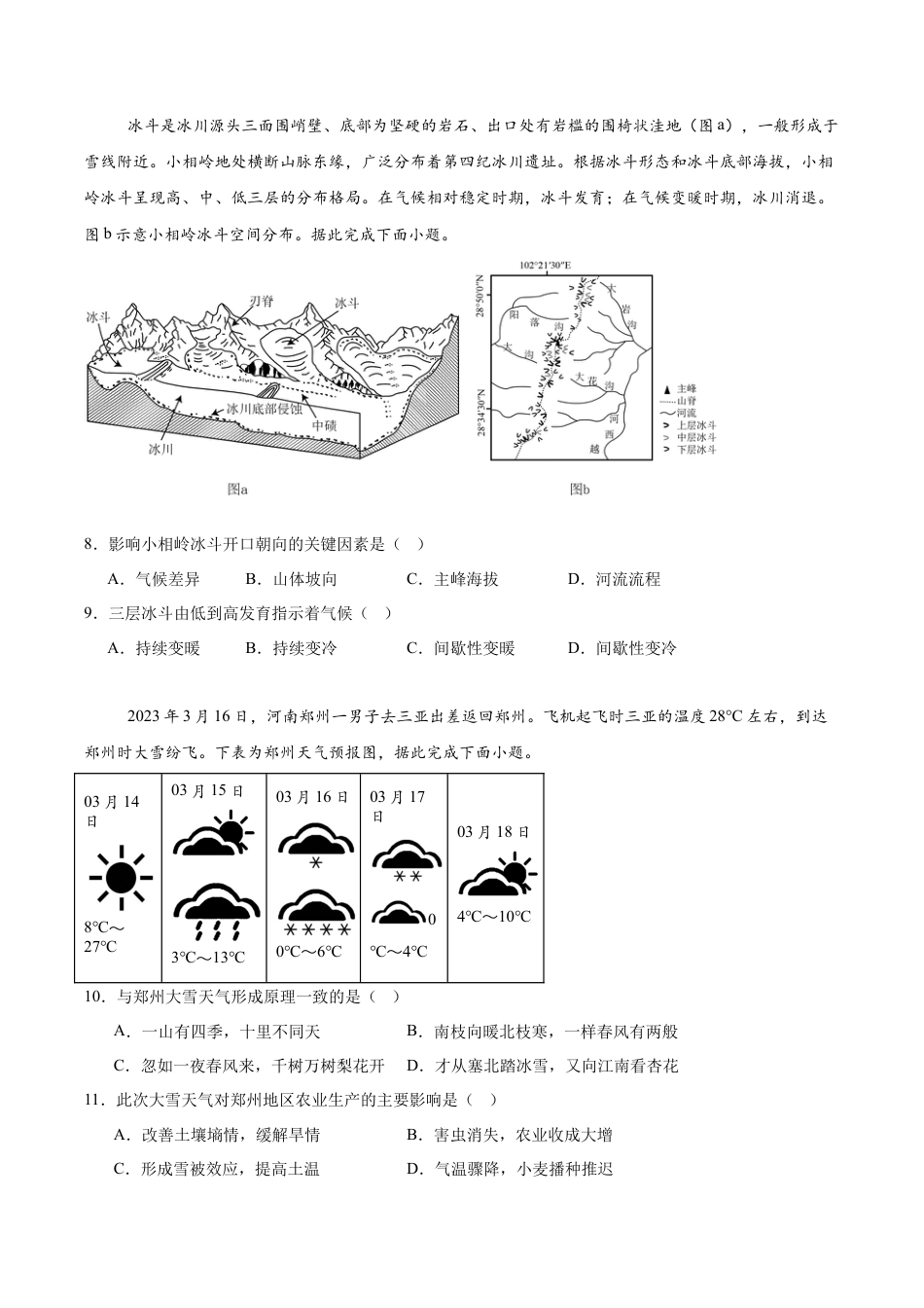 辽宁省沈文新高考研究联盟2026届高三上学期期初质量监测试题 地理 Word版含答案.docx_第3页