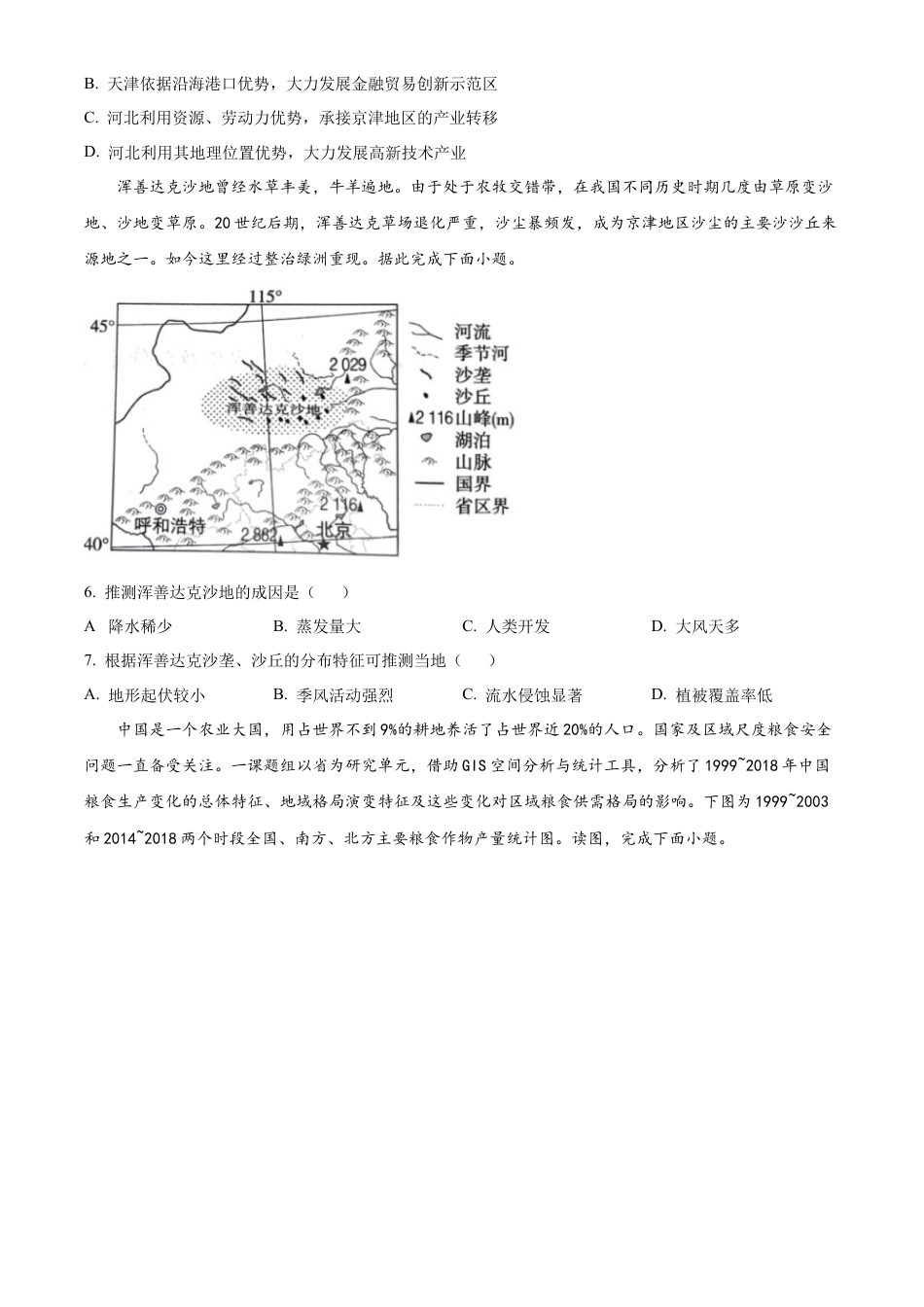 辽宁省沈阳市第一二〇中学2023-2024学年高二下学期第二次质量监测试题 地理 Word版含解析.docx_第2页