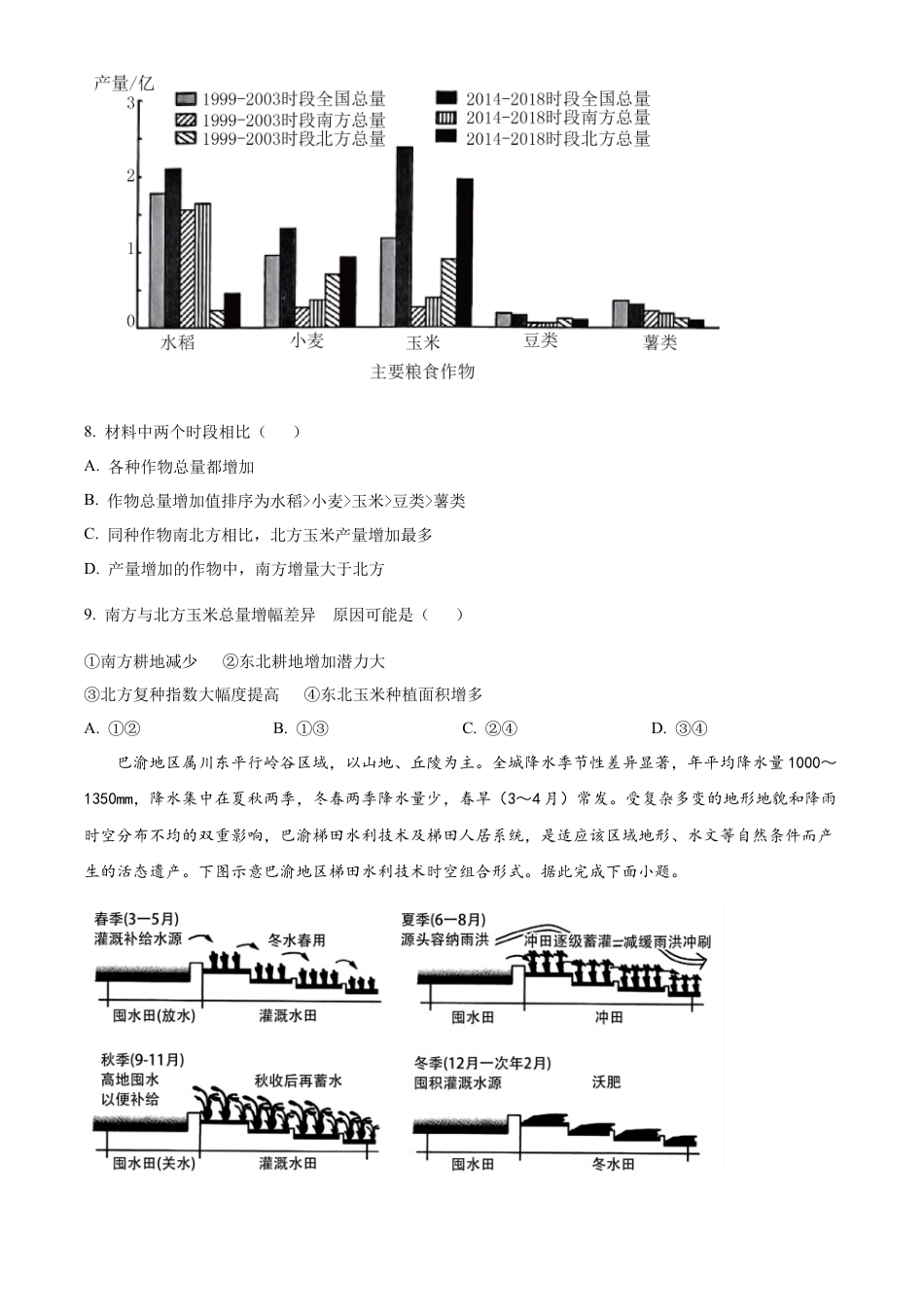 辽宁省沈阳市第一二〇中学2023-2024学年高二下学期第二次质量监测试题 地理 Word版含解析.docx_第3页