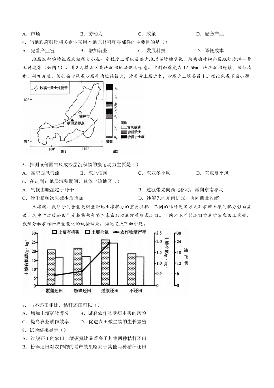 辽宁省沈阳市郊联体2024-2025学年高三上学期11月期中地理试题（含答案）.docx_第2页