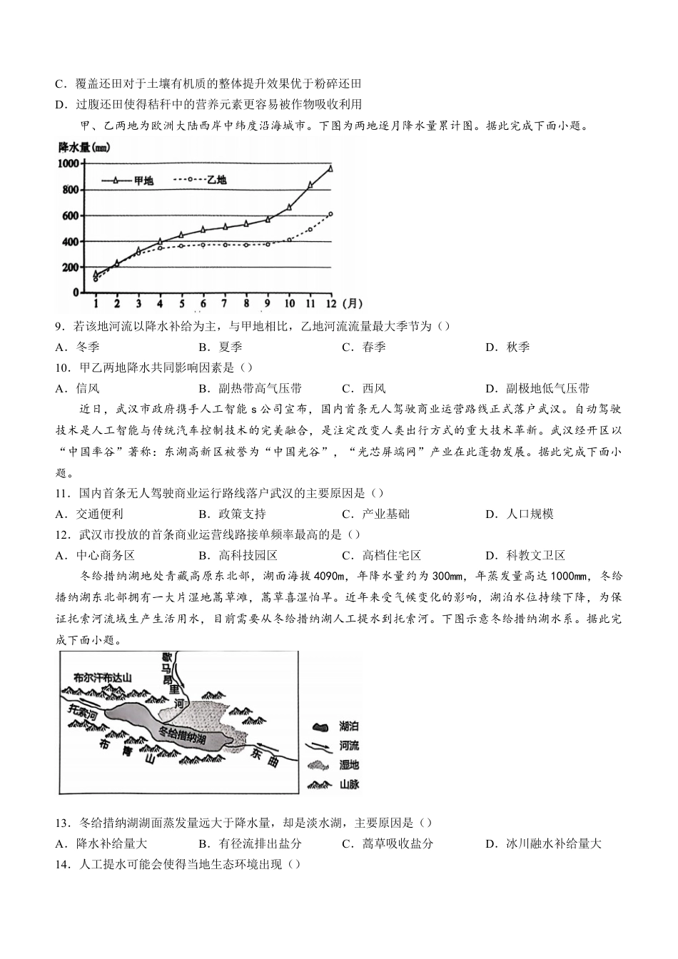 辽宁省沈阳市郊联体2024-2025学年高三上学期11月期中地理试题（含答案）.docx_第3页