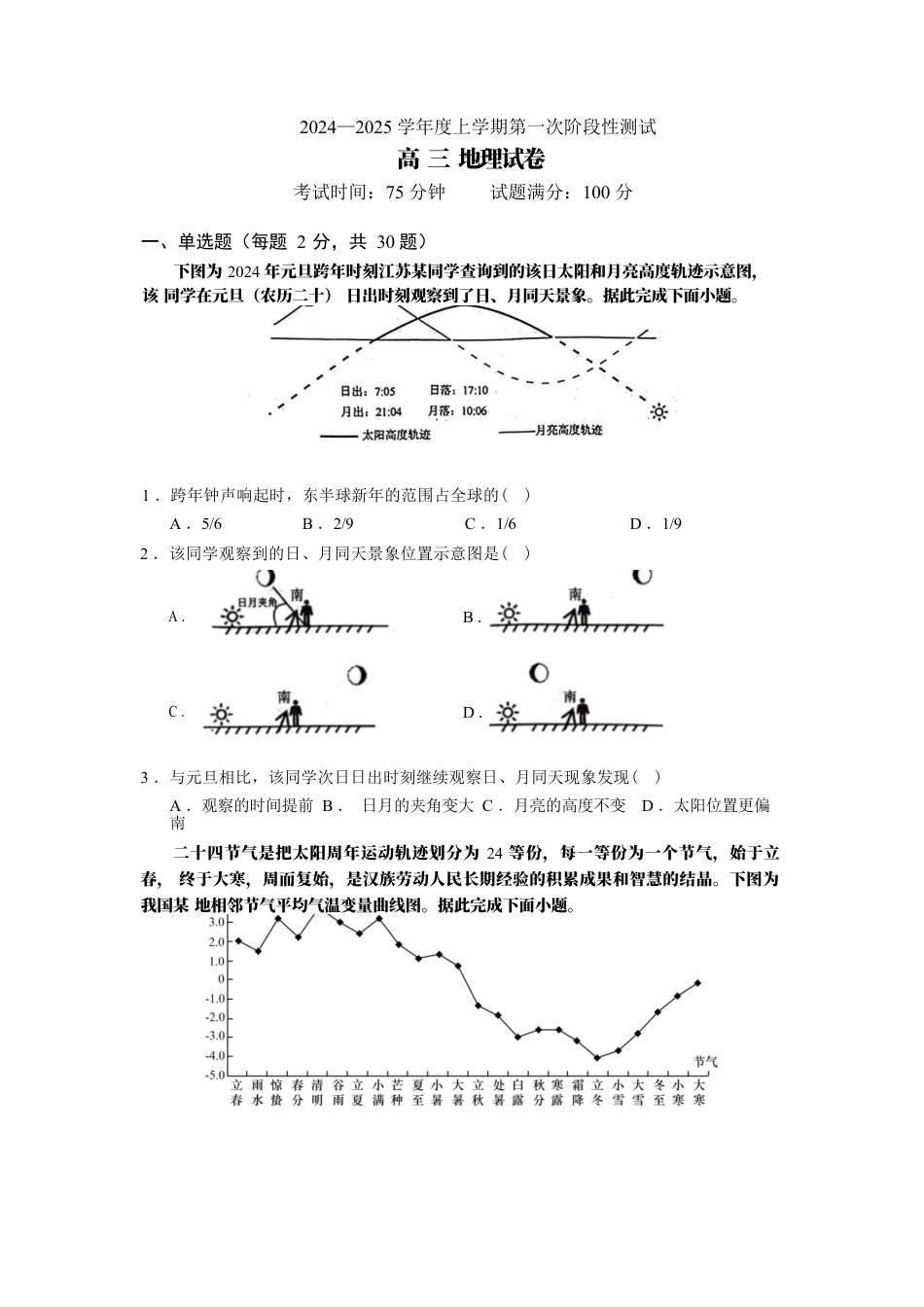 辽宁省实验中学2024-2025学年高三上学期10月月考地理试题（含答案）_25届高三上第一次月考地理试卷.docx_第1页