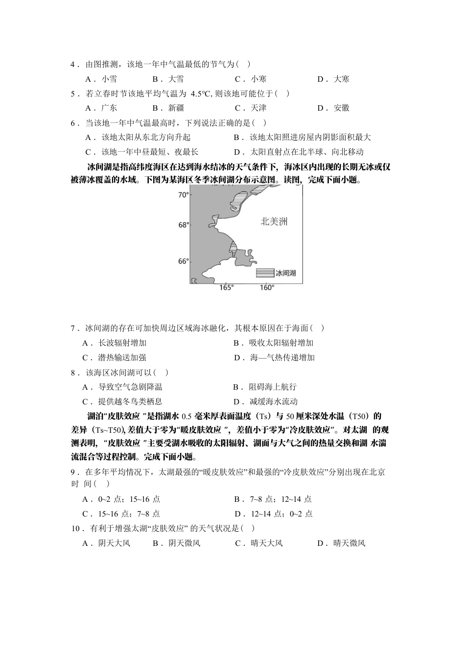 辽宁省实验中学2024-2025学年高三上学期10月月考地理试题（含答案）_25届高三上第一次月考地理试卷.docx_第2页