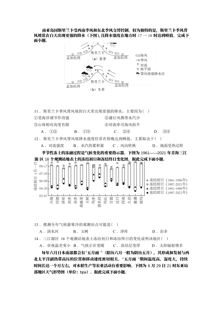 辽宁省实验中学2024-2025学年高三上学期10月月考地理试题（含答案）_25届高三上第一次月考地理试卷.docx_第3页