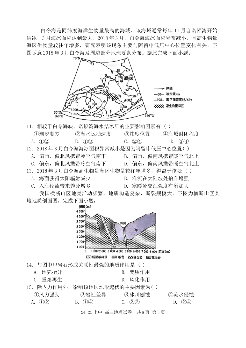 辽宁省实验中学2024-2025学年高三上学期期中考试  地理试题_25届高三上期中地理试卷.docx_第3页